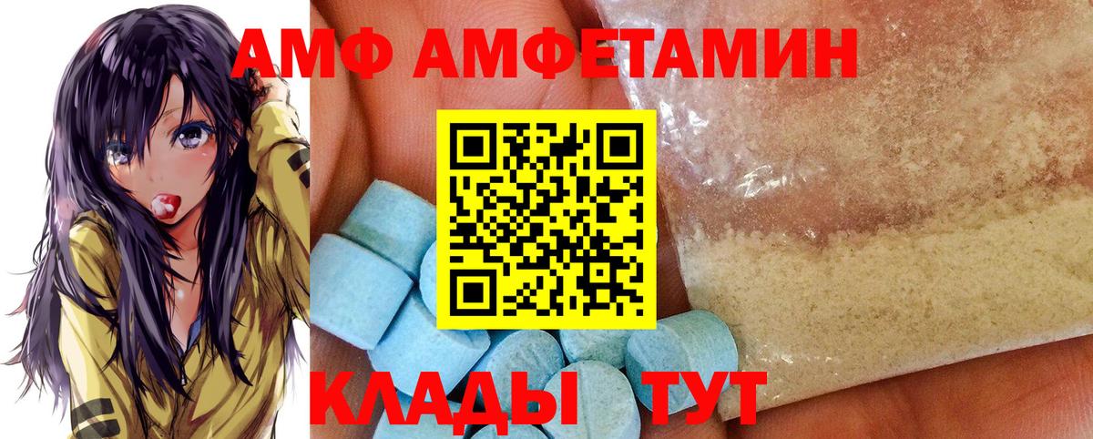 АМФ 97% Электрогорск
