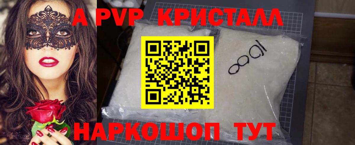 Альфа ПВП СК КРИС  APVP Соль  даркнет сайт  A-PVP крисы CK  Вход с VPN  Электрогорск 