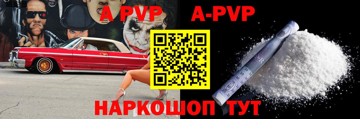 A PVP кристаллы Электрогорск