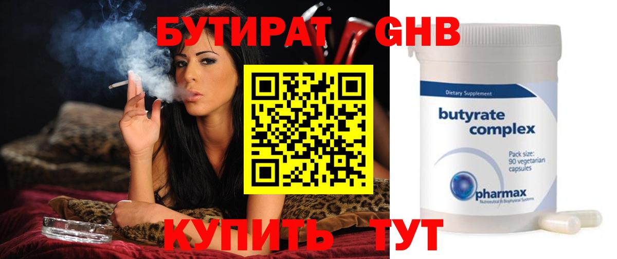 Электрогорск  Бутират 1.4BDO  Вход с VPN 