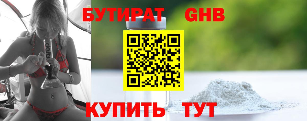 Бутират BDO 33% Электрогорск