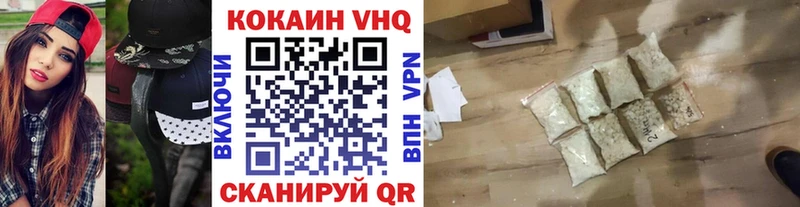 КОКАИН VHQ  Электрогорск 