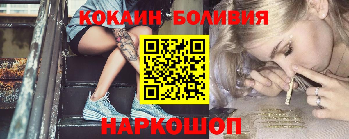 Электрогорск  COCAIN 97%  Cocaine 99%  Вход с VPN 