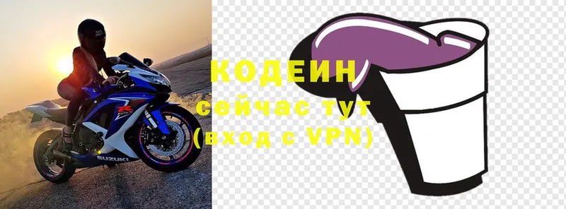 купить  цена  Электрогорск  Codein Purple Drank 