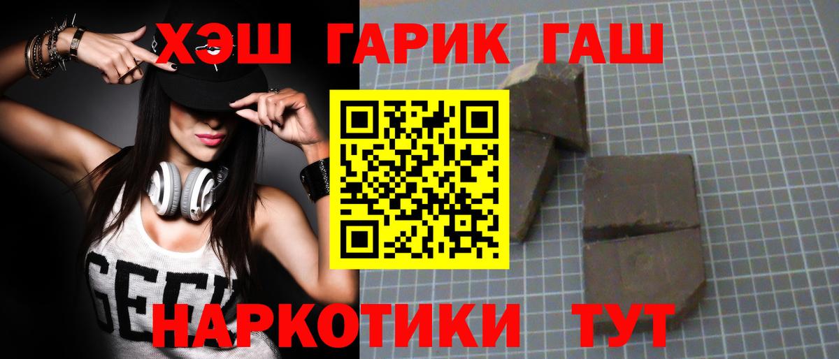 ГАШИШ Cannabis Электрогорск