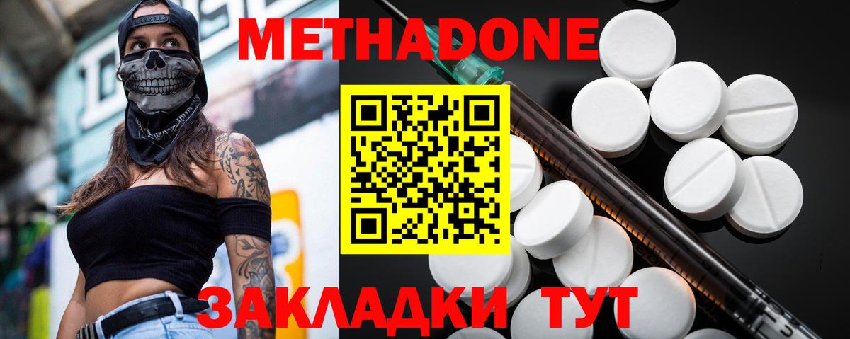 МЕТАДОН methadone Электрогорск