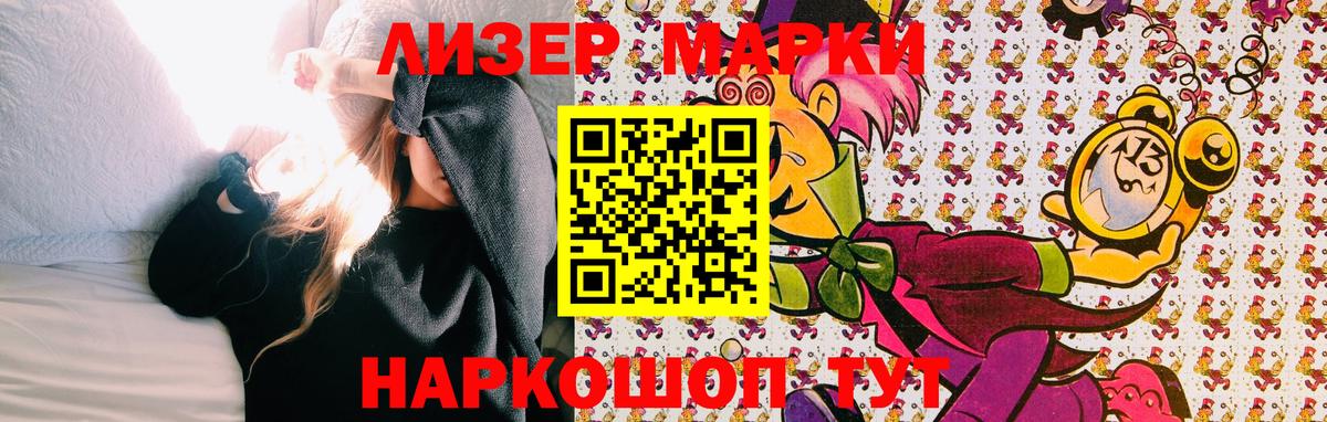 Марки N-bome 1500мкг Электрогорск