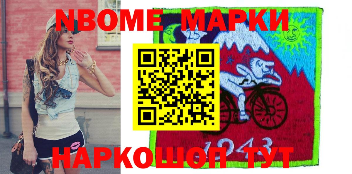 Марки NBOMe 1500мкг  Марки 25I-NBOMe  Электрогорск  Марки NBOMe 1500мкг 