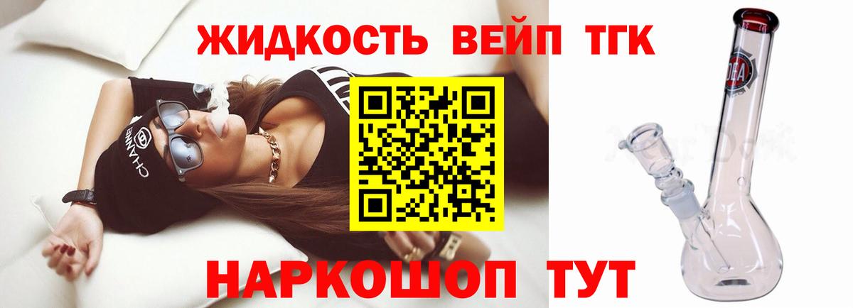 ТГК вейп с тгк Электрогорск